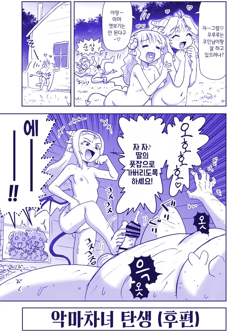 Akuma Musume Kankin Nisshi Series 1 | 악마소녀감금일지 시리즈 1