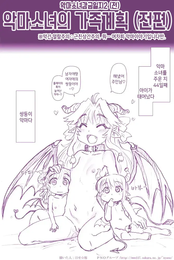 Akuma Musume Kankin Nisshi Series 1 | 악마소녀감금일지 시리즈 1