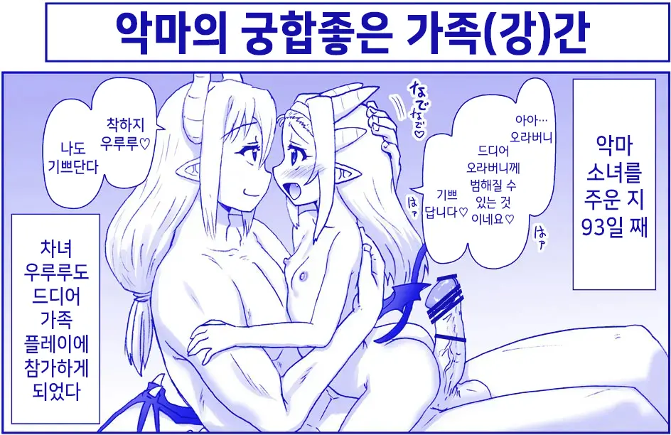 Akuma Musume Kankin Nisshi Series 1 | 악마소녀감금일지 시리즈 1