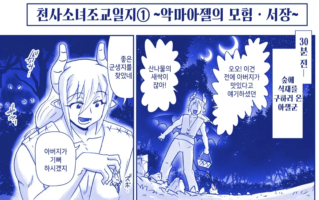 Akuma Musume Kankin Nisshi Series 1 | 악마소녀감금일지 시리즈 1