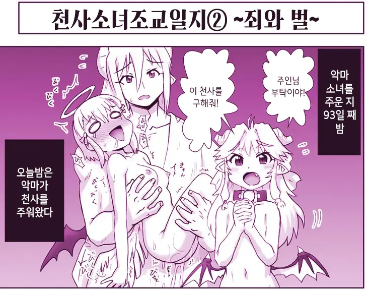 Akuma Musume Kankin Nisshi Series 1 | 악마소녀감금일지 시리즈 1