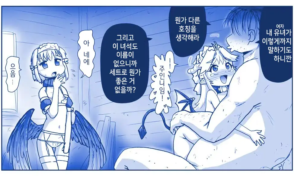 Akuma Musume Kankin Nisshi Series 1 | 악마소녀감금일지 시리즈 1