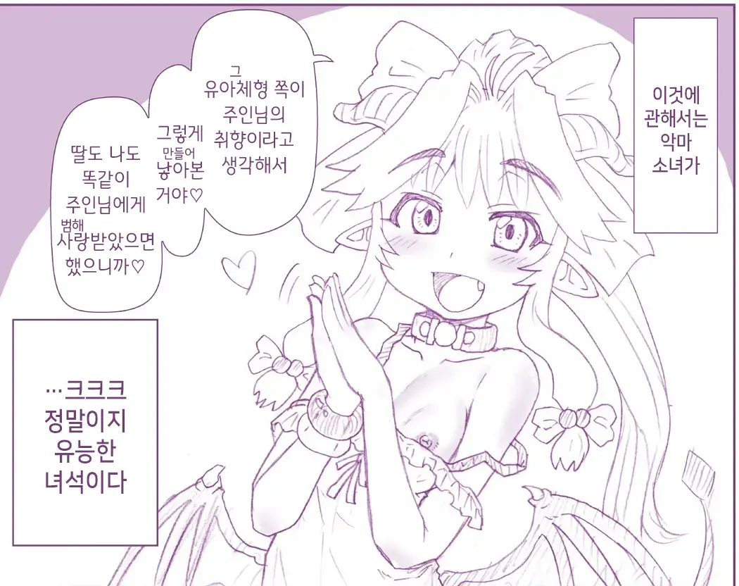 Akuma Musume Kankin Nisshi Series 1 | 악마소녀감금일지 시리즈 1