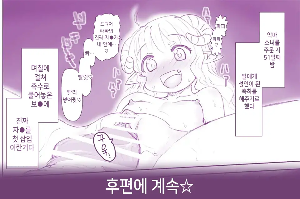 Akuma Musume Kankin Nisshi Series 1 | 악마소녀감금일지 시리즈 1