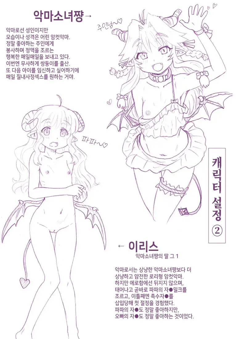 Akuma Musume Kankin Nisshi Series 1 | 악마소녀감금일지 시리즈 1