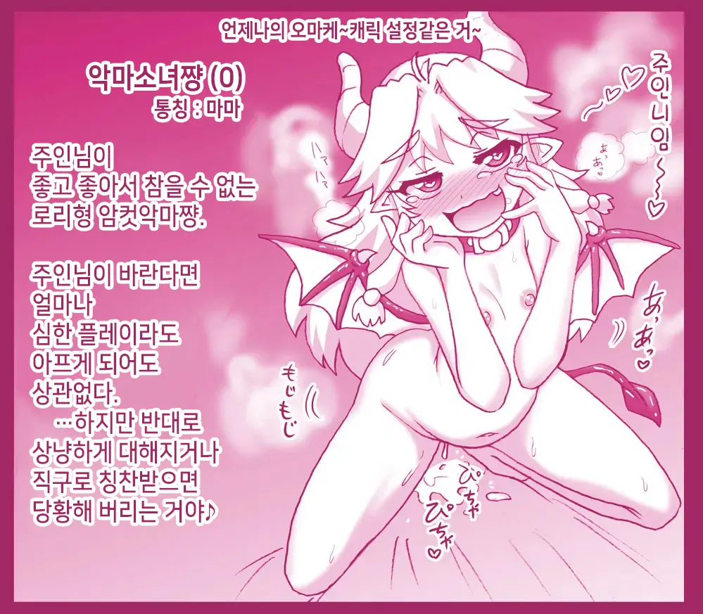 Akuma Musume Kankin Nisshi Series 1 | 악마소녀감금일지 시리즈 1