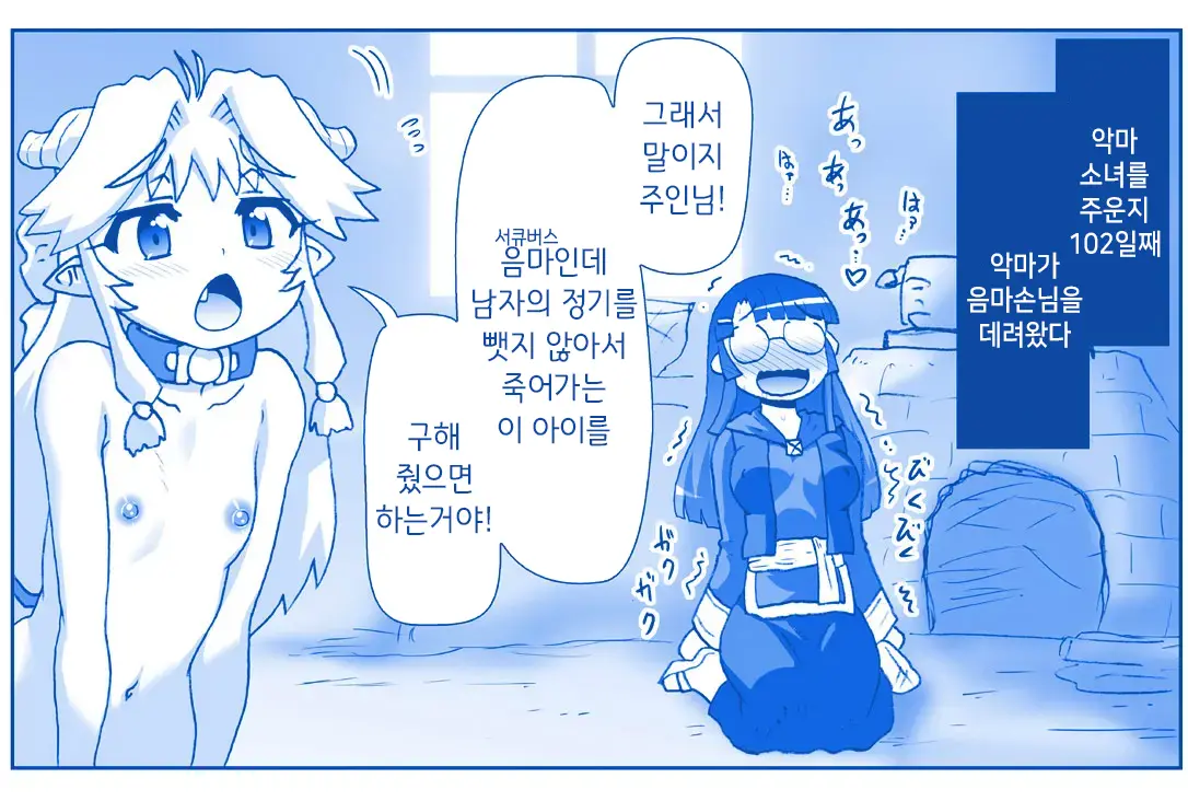 Akuma Musume Kankin Nisshi Series 1 | 악마소녀감금일지 시리즈 1