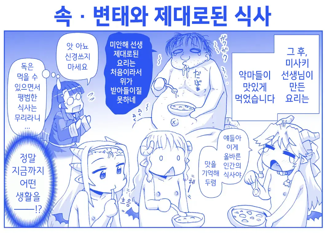 Akuma Musume Kankin Nisshi Series 1 | 악마소녀감금일지 시리즈 1