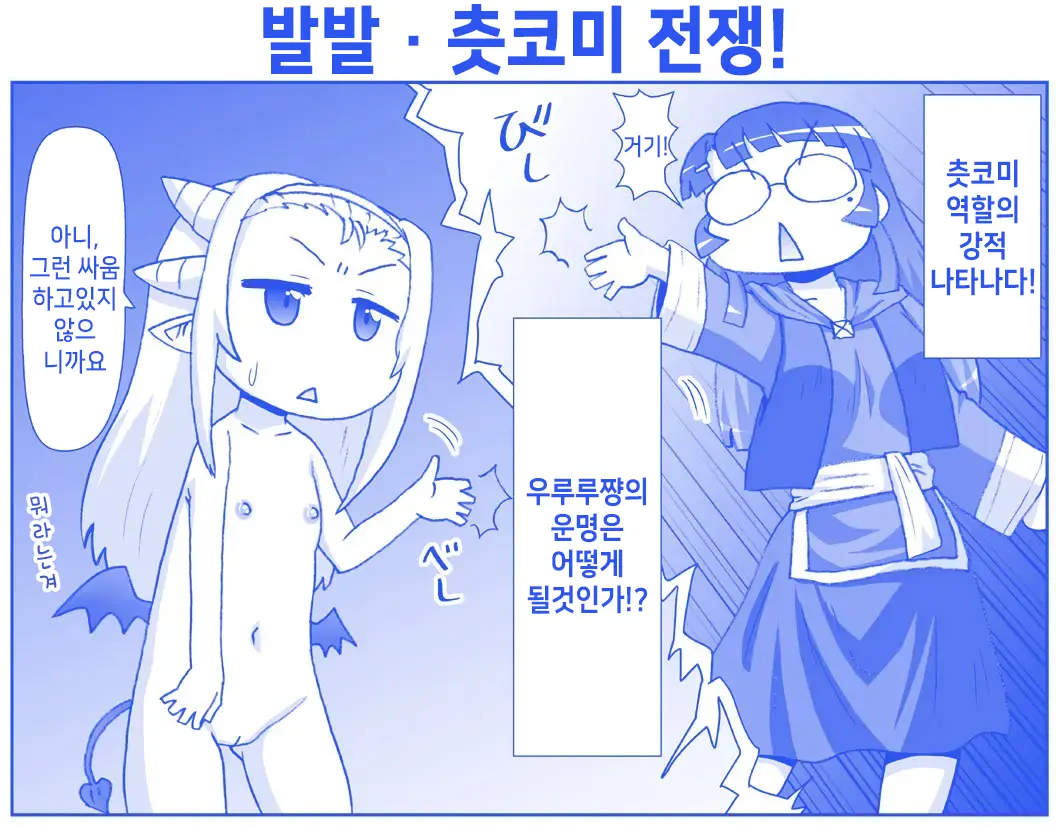 Akuma Musume Kankin Nisshi Series 1 | 악마소녀감금일지 시리즈 1
