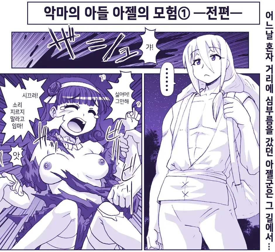 Akuma Musume Kankin Nisshi Series 1 | 악마소녀감금일지 시리즈 1