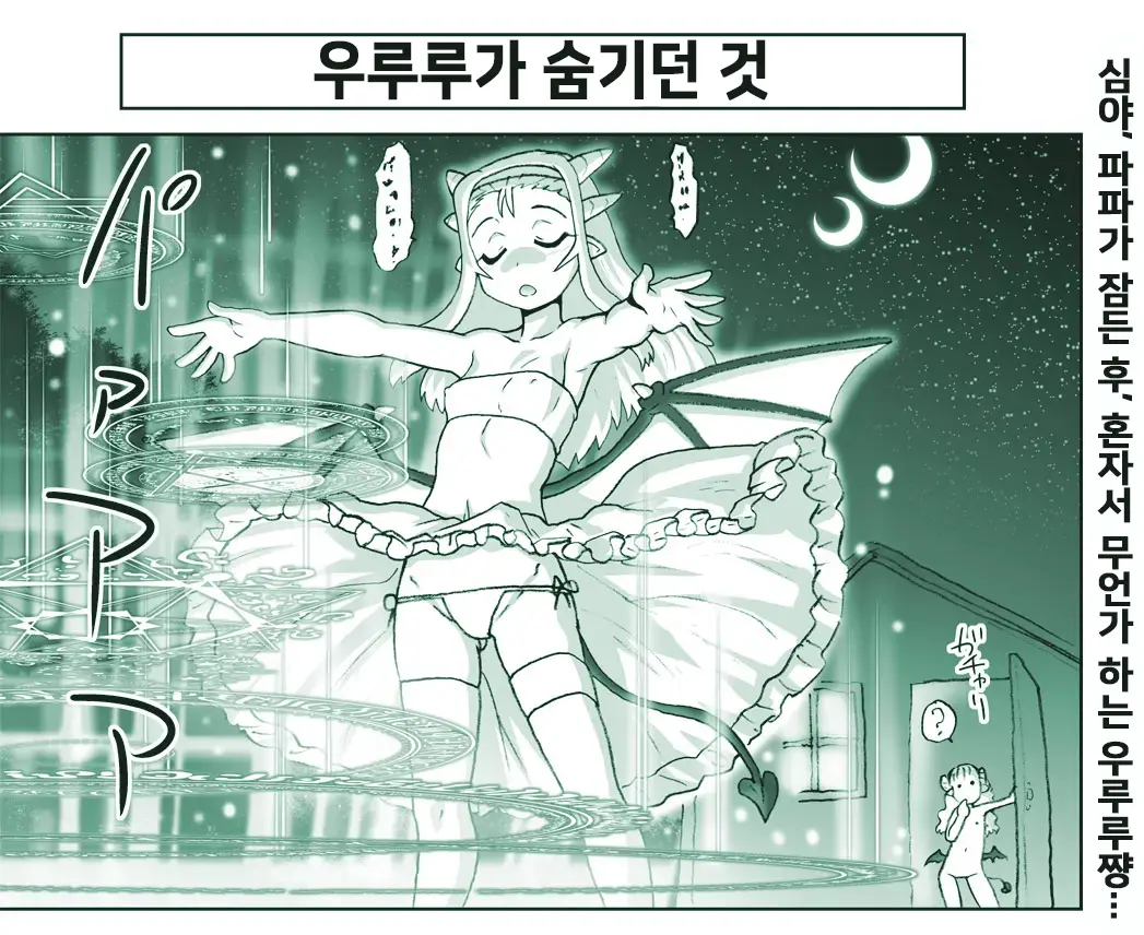 Akuma Musume Kankin Nisshi Series 1 | 악마소녀감금일지 시리즈 1