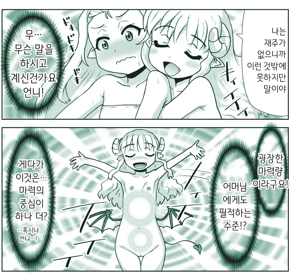 Akuma Musume Kankin Nisshi Series 1 | 악마소녀감금일지 시리즈 1