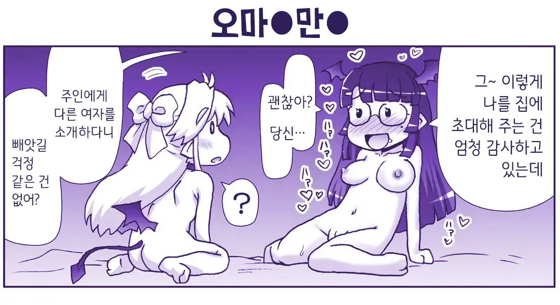 Akuma Musume Kankin Nisshi Series 1 | 악마소녀감금일지 시리즈 1