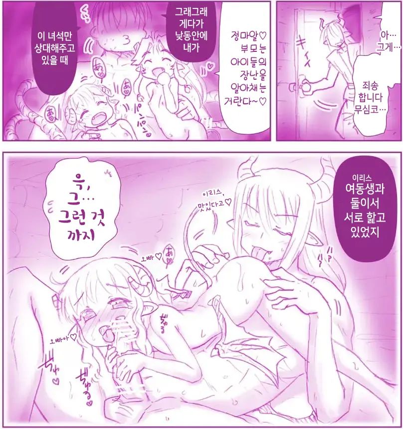 Akuma Musume Kankin Nisshi Series 1 | 악마소녀감금일지 시리즈 1