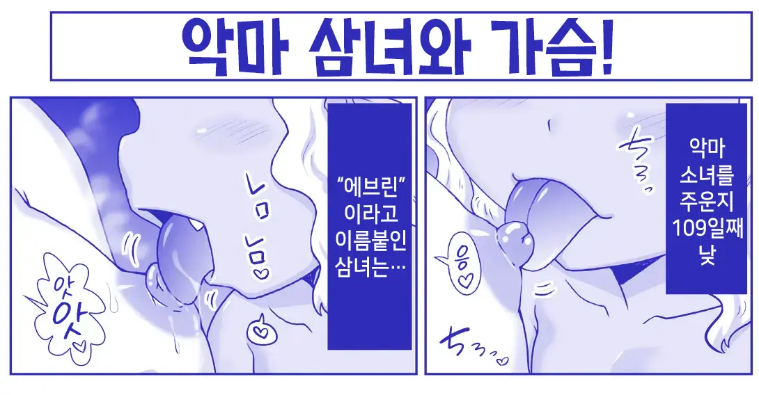 Akuma Musume Kankin Nisshi Series 1 | 악마소녀감금일지 시리즈 1