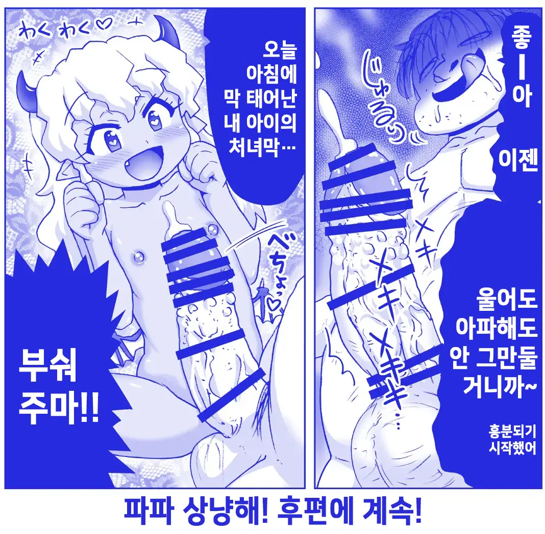 Akuma Musume Kankin Nisshi Series 1 | 악마소녀감금일지 시리즈 1