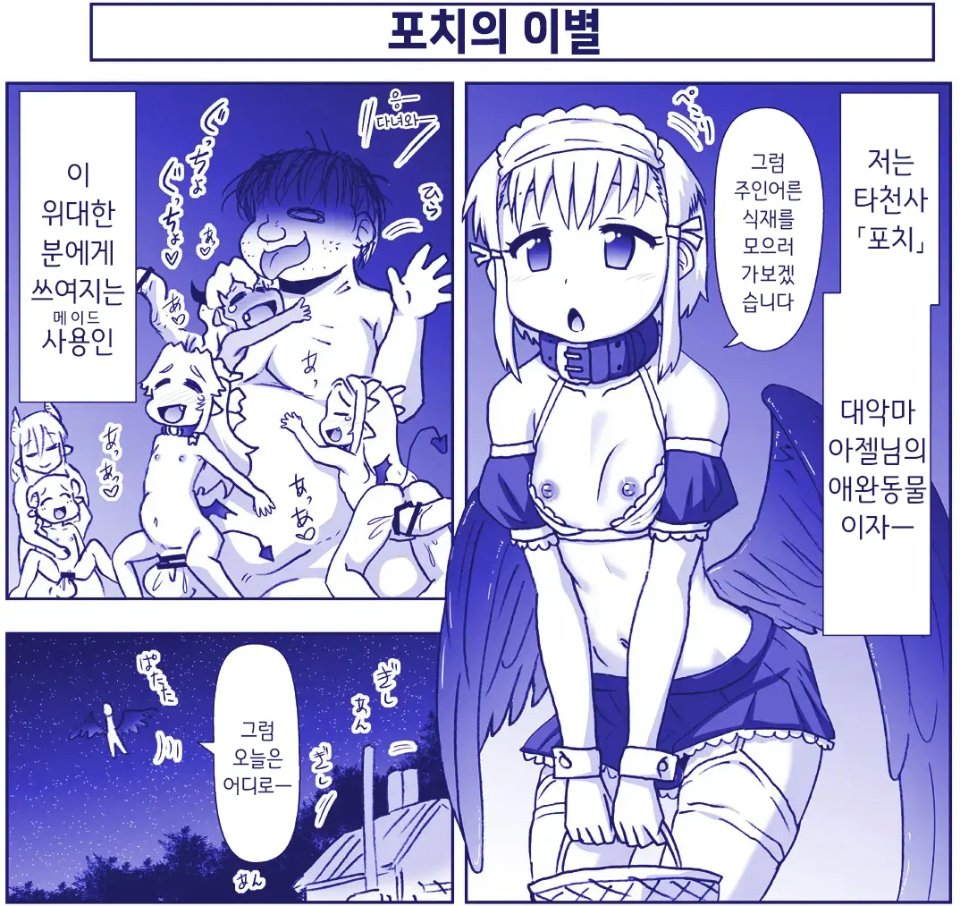 Akuma Musume Kankin Nisshi Series 1 | 악마소녀감금일지 시리즈 1