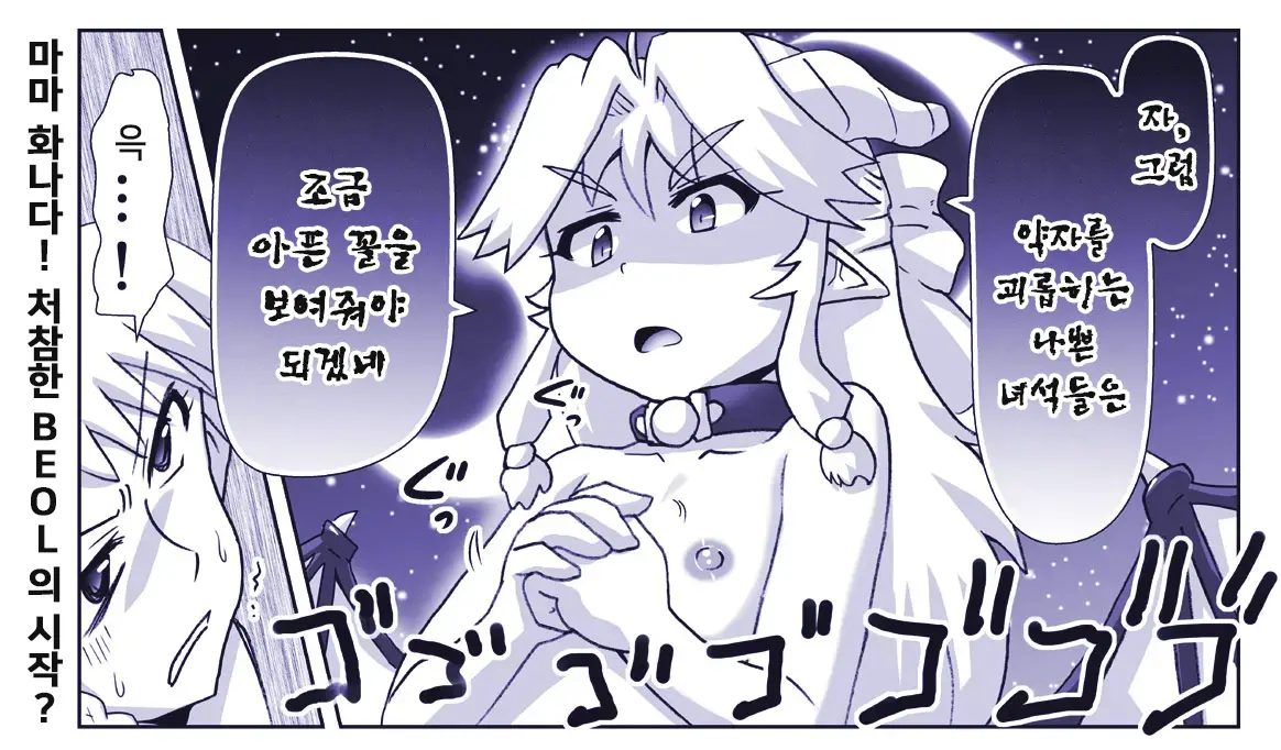 Akuma Musume Kankin Nisshi Series 1 | 악마소녀감금일지 시리즈 1