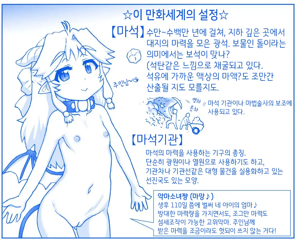 Akuma Musume Kankin Nisshi Series 1 | 악마소녀감금일지 시리즈 1