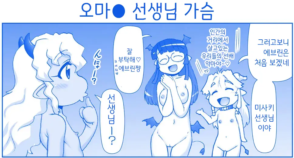 Akuma Musume Kankin Nisshi Series 1 | 악마소녀감금일지 시리즈 1