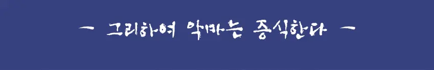 Akuma Musume Kankin Nisshi Series 1 | 악마소녀감금일지 시리즈 1