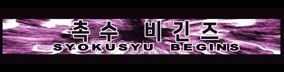 Akuma Musume Kankin Nisshi Series 1 | 악마소녀감금일지 시리즈 1