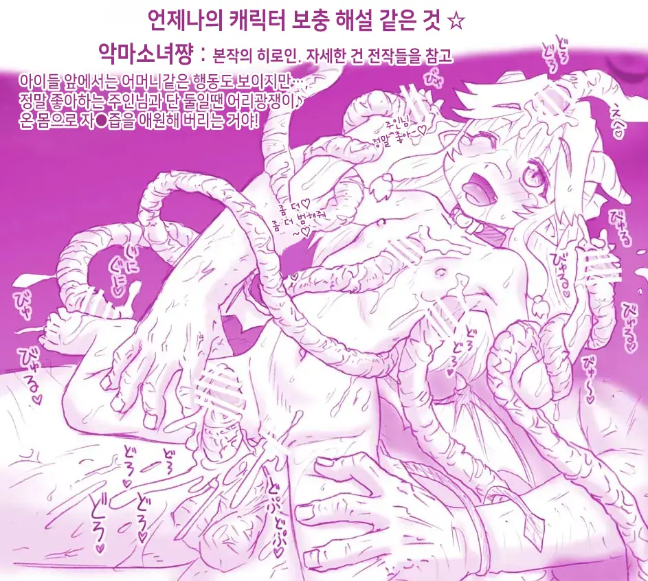 Akuma Musume Kankin Nisshi Series 1 | 악마소녀감금일지 시리즈 1