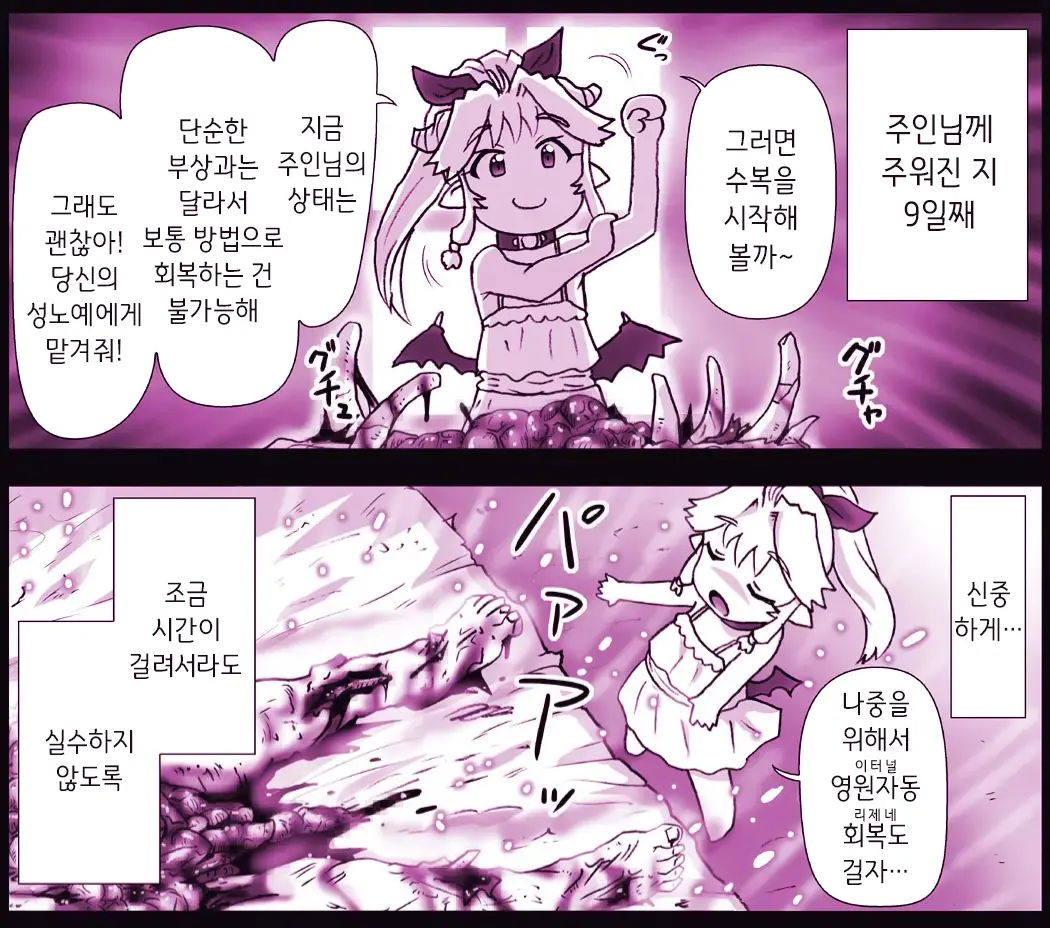 Akuma Musume Kankin Nisshi Series 1 | 악마소녀감금일지 시리즈 1