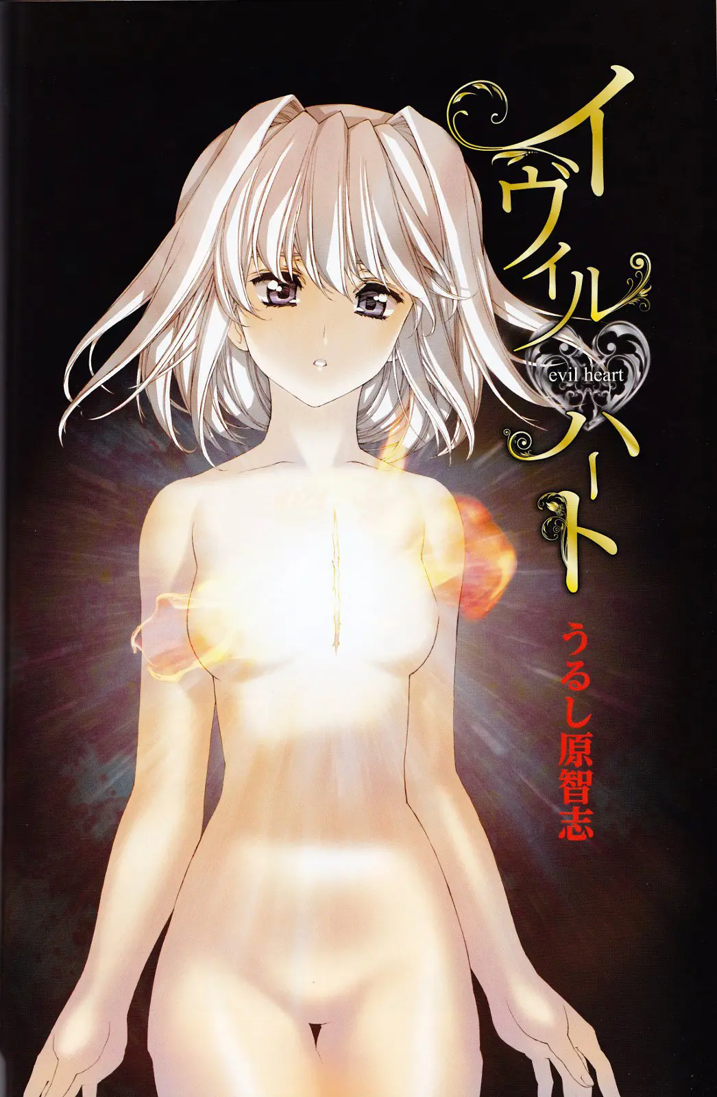U-LOVERS - Urushihara Satoshi Magazine Vol.2