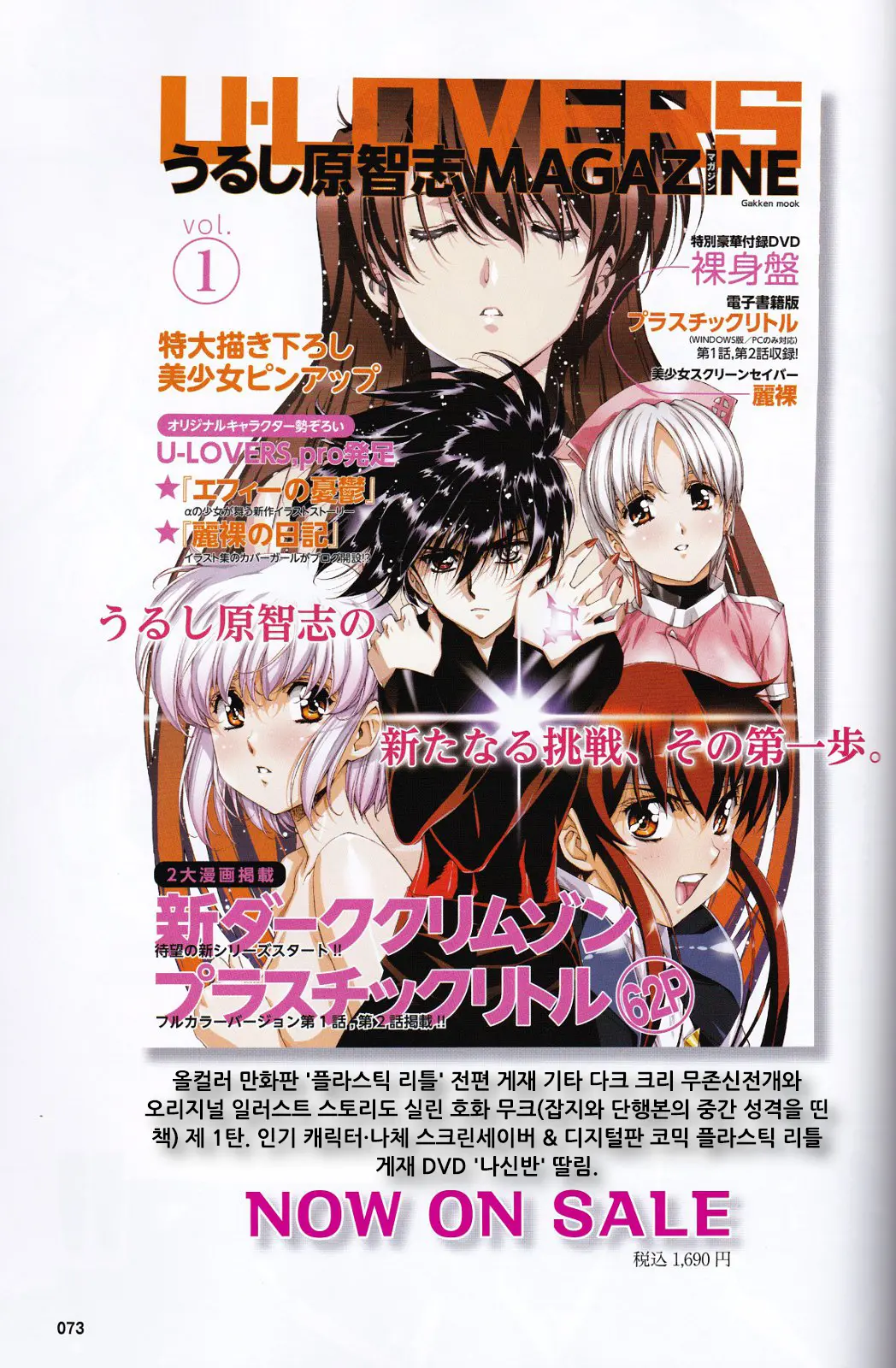 U-LOVERS - Urushihara Satoshi Magazine Vol.2