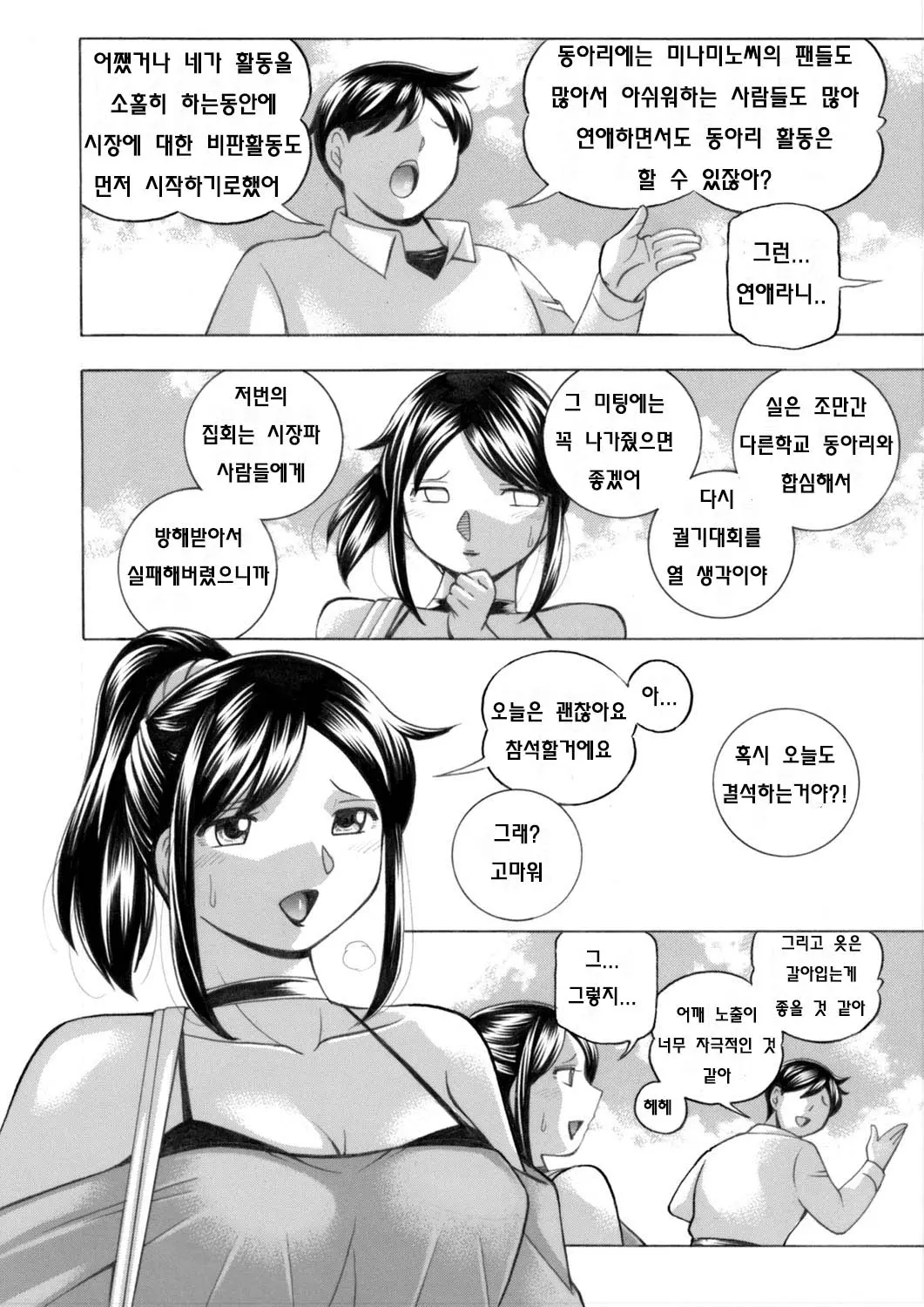 Jyoshi Daisei Yuuka Ch. 5-6