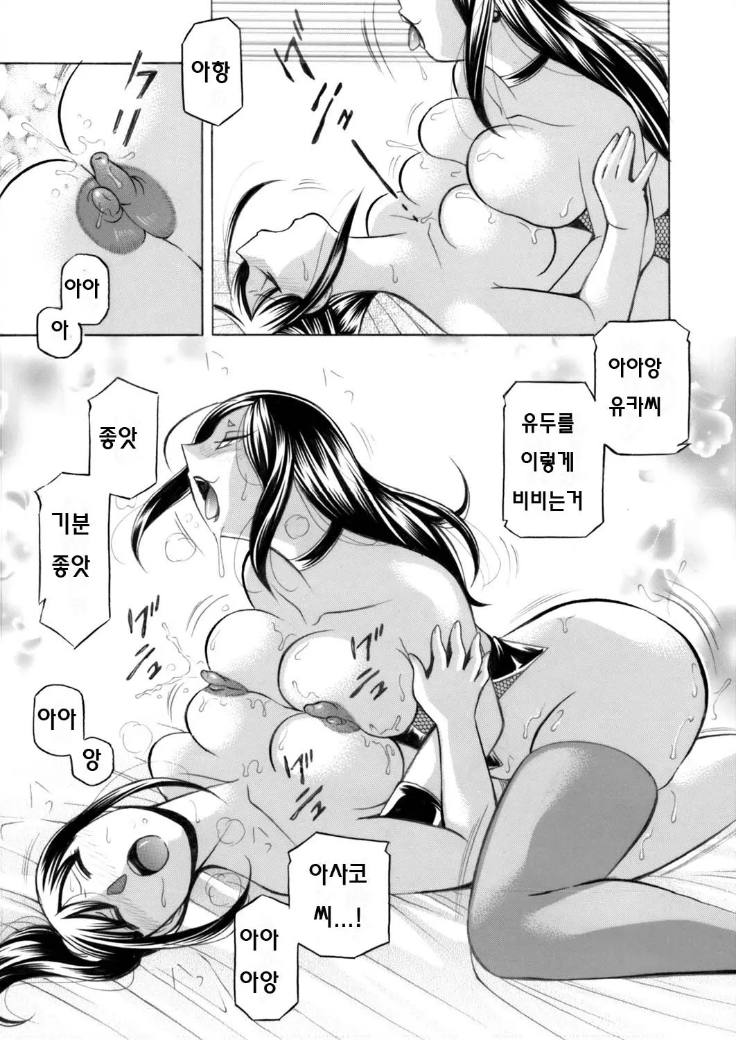 Jyoshi Daisei Yuuka Ch. 5-6