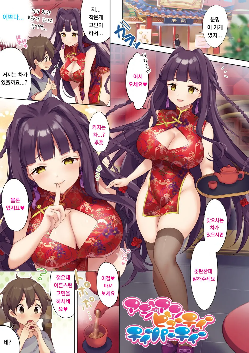 Asian Beauty Party