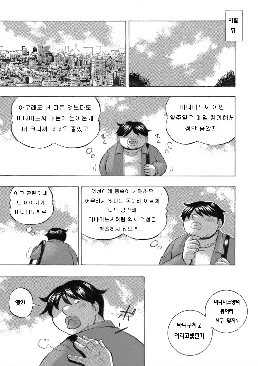 Jyoshi Daisei Yuuka Ch. 7-8
