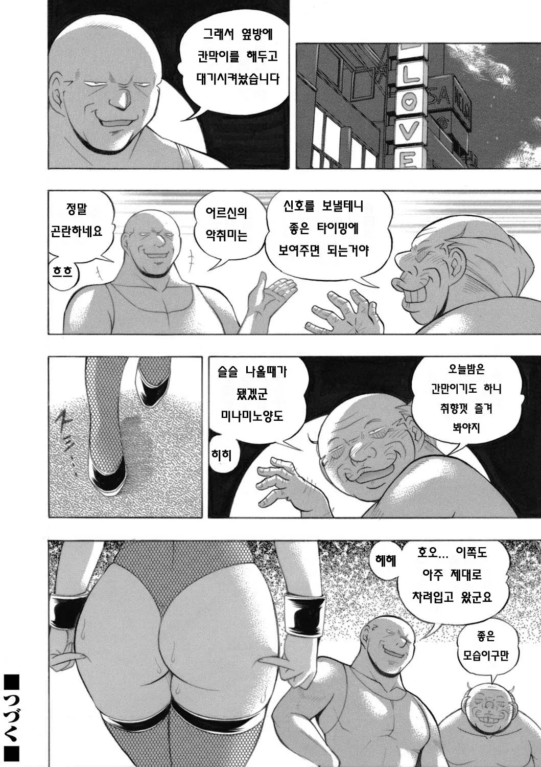 Jyoshi Daisei Yuuka Ch. 7-8