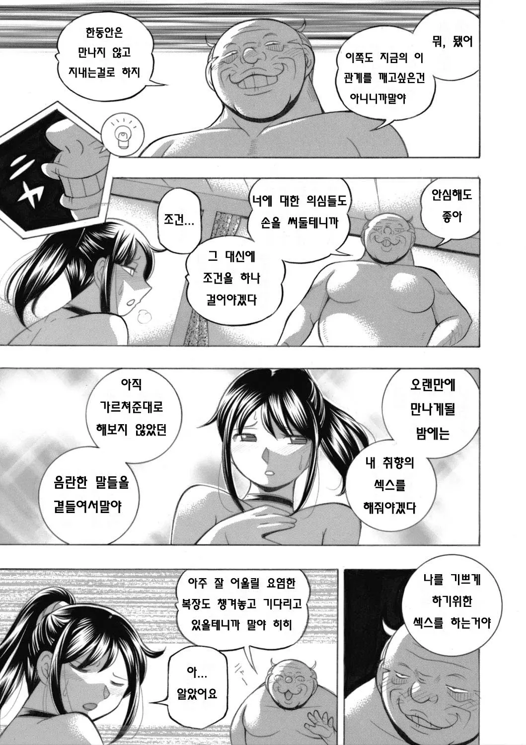 Jyoshi Daisei Yuuka Ch. 7-8