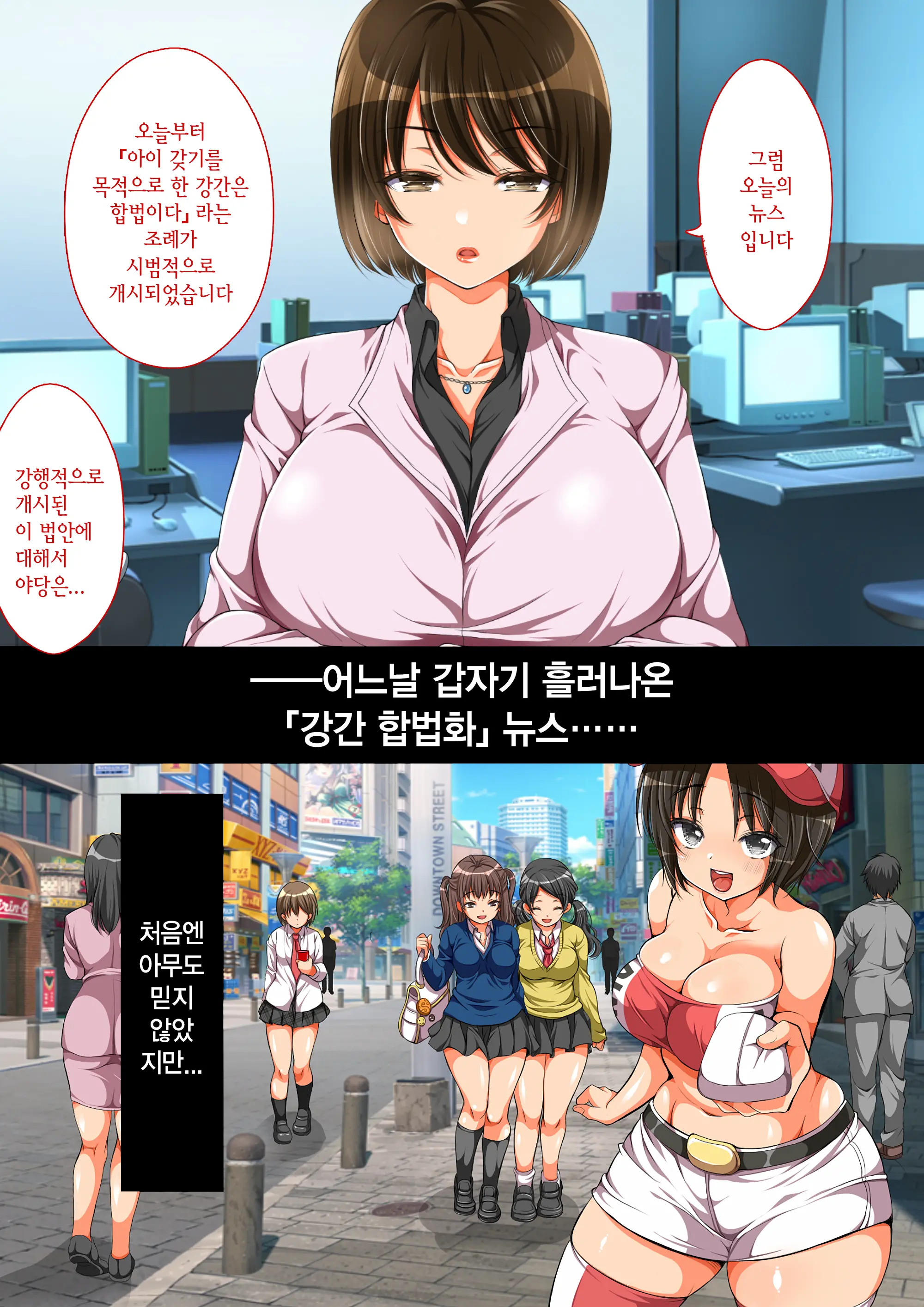 Rape Gouhou Ka!!! ~Ninki Announcer Yuri No Baai~ | 레이프 합법화!!! ~인기 아나운서 유리의 경우~