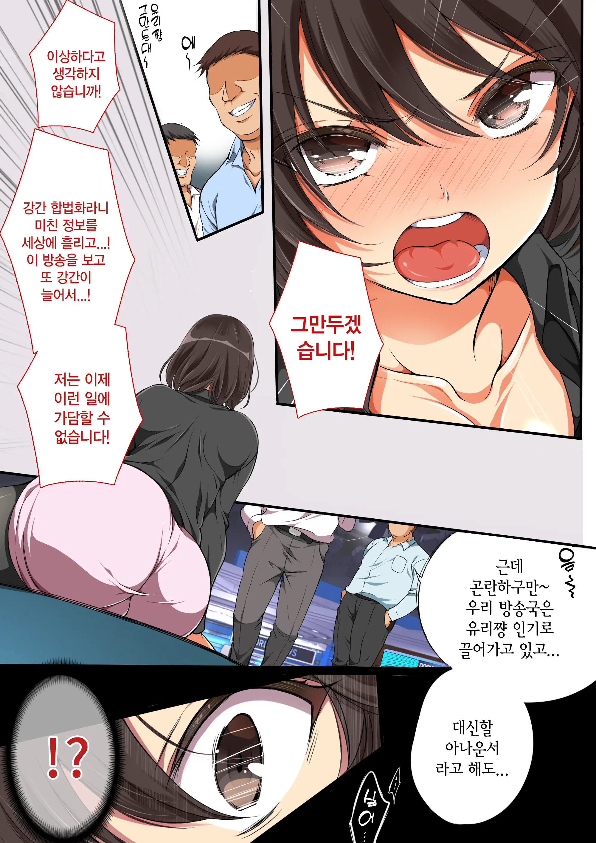 Rape Gouhou Ka!!! ~Ninki Announcer Yuri No Baai~ | 레이프 합법화!!! ~인기 아나운서 유리의 경우~