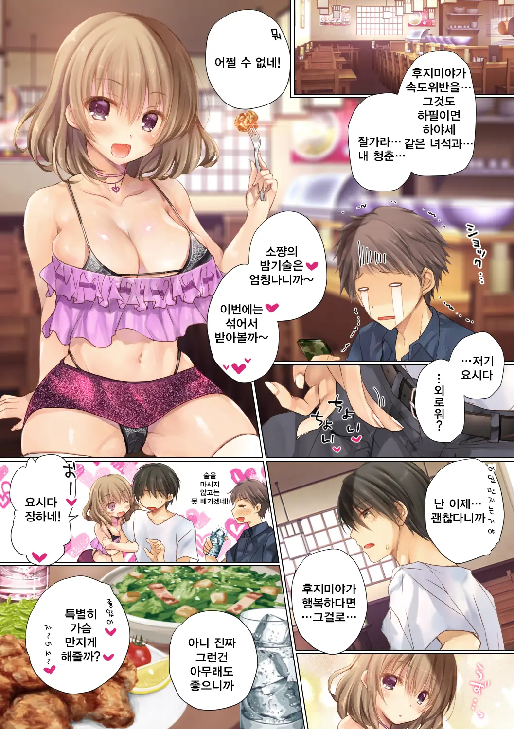 Netorare Sotsugyou Ryokou After