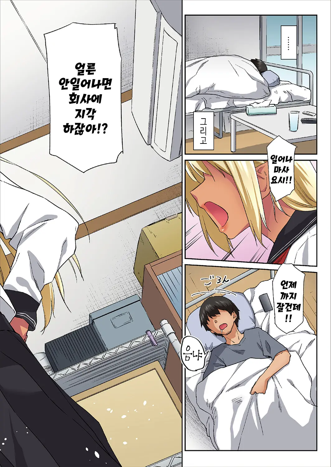 Ecchi Na Kasshoku Elf JK To No Kurashikata [Full Color Ban] Vol.1