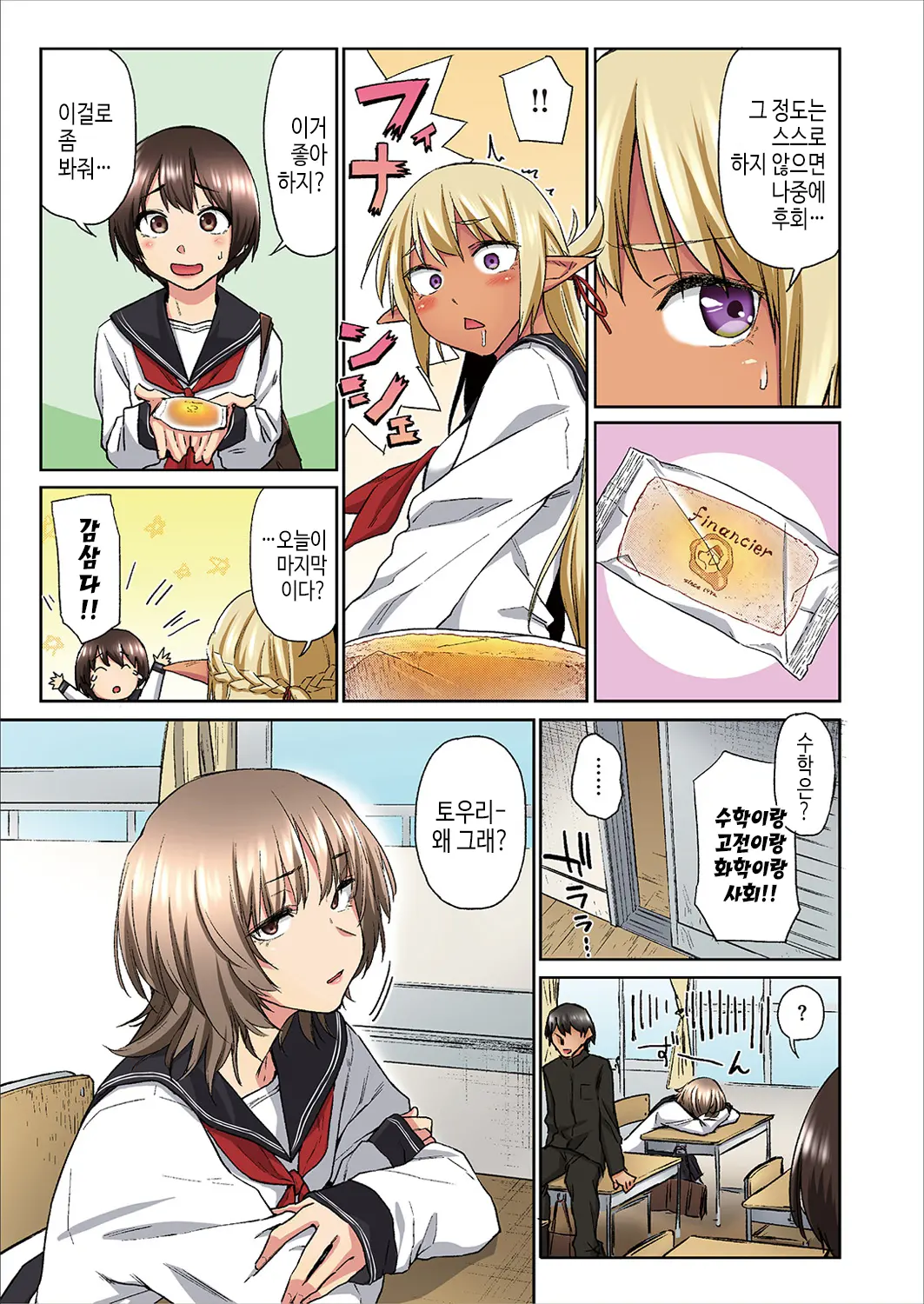 Ecchi Na Kasshoku Elf JK To No Kurashikata [Full Color Ban] Vol.1