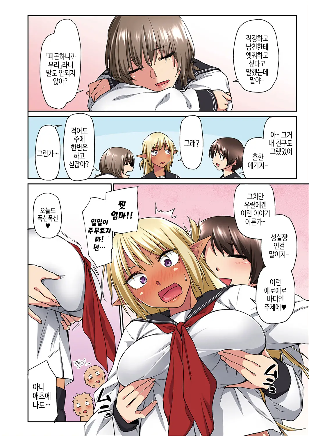 Ecchi Na Kasshoku Elf JK To No Kurashikata [Full Color Ban] Vol.1