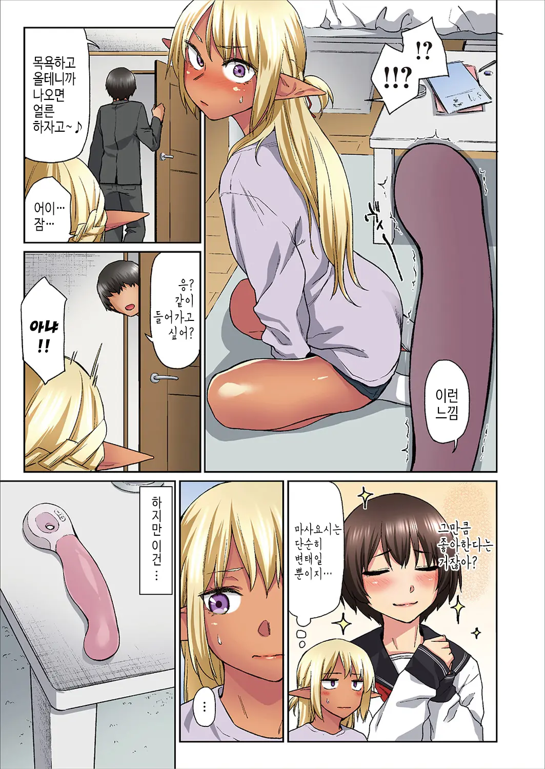 Ecchi Na Kasshoku Elf JK To No Kurashikata [Full Color Ban] Vol.1
