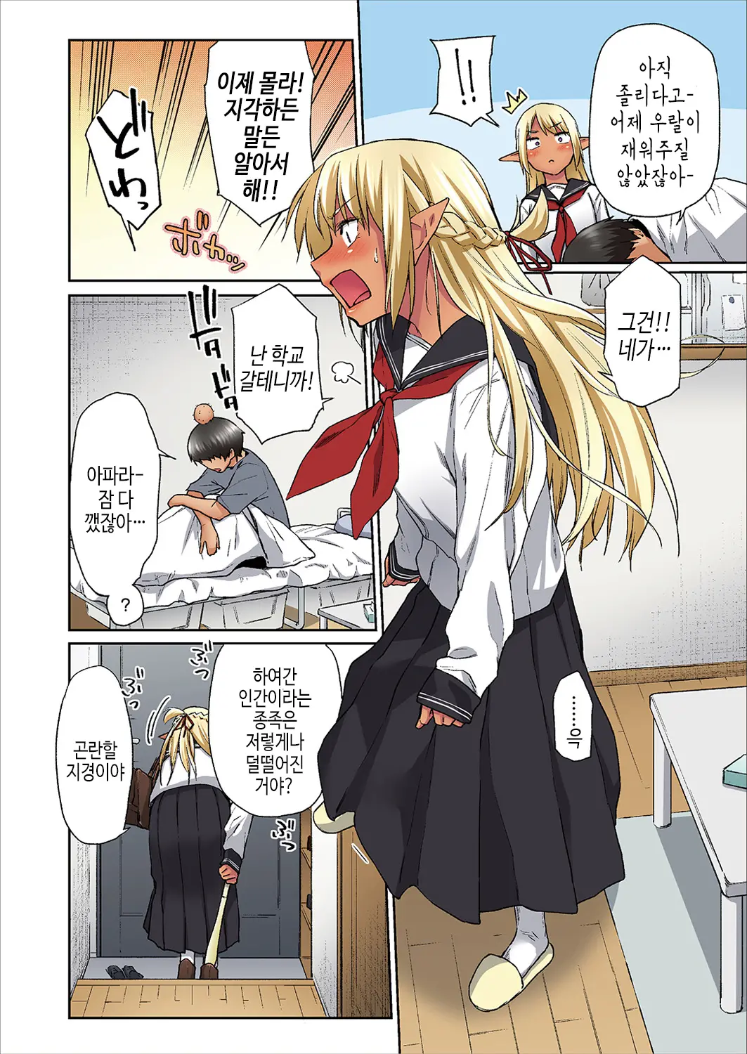 Ecchi Na Kasshoku Elf JK To No Kurashikata [Full Color Ban] Vol.1