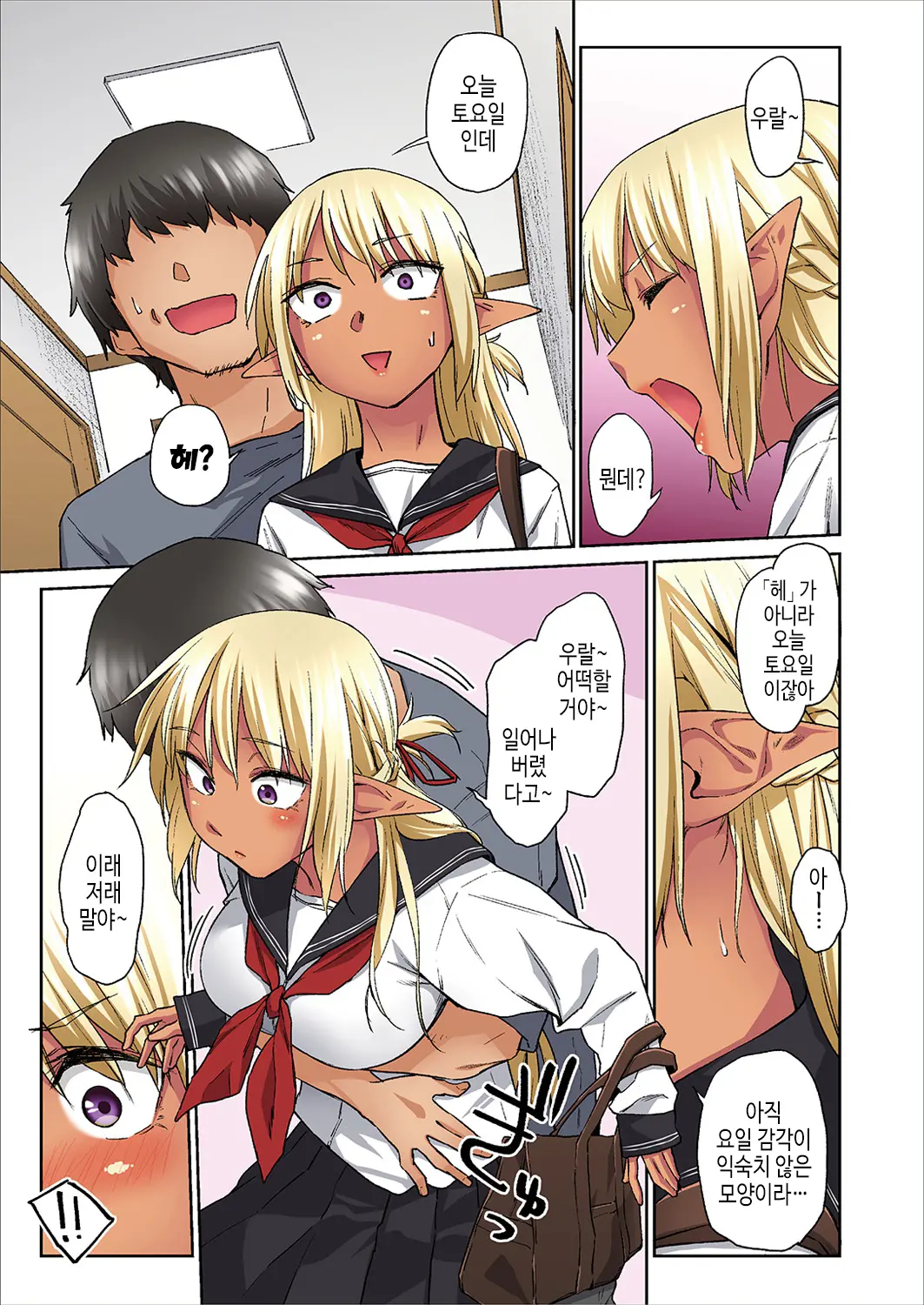 Ecchi Na Kasshoku Elf JK To No Kurashikata [Full Color Ban] Vol.1