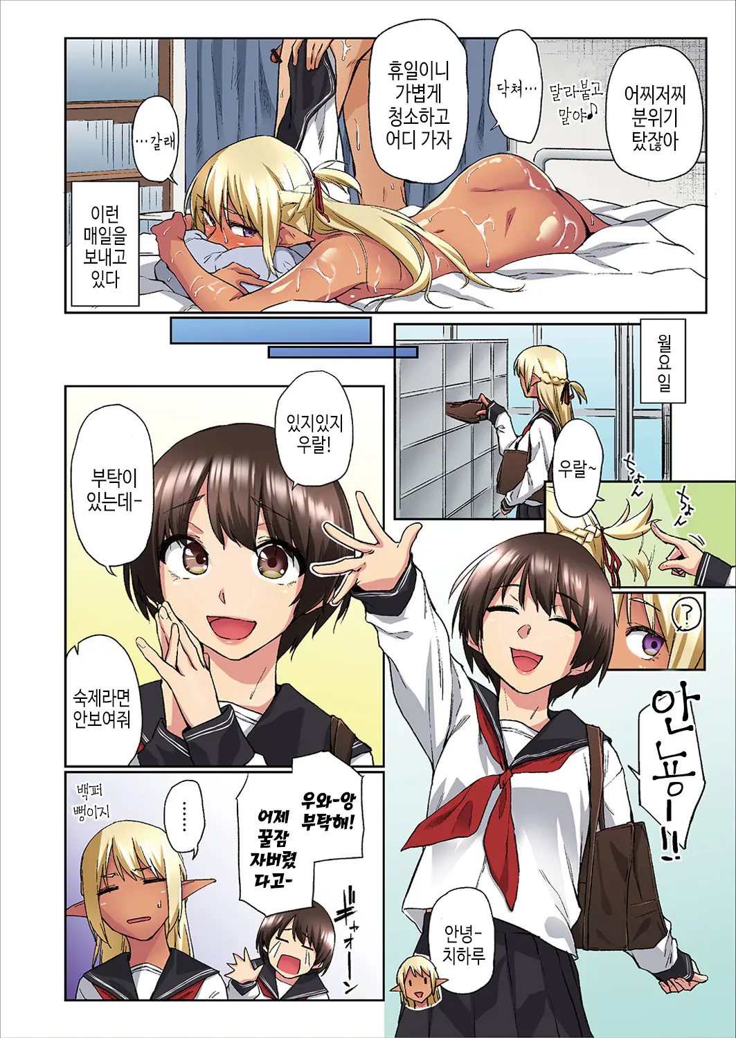 Ecchi Na Kasshoku Elf JK To No Kurashikata [Full Color Ban] Vol.1