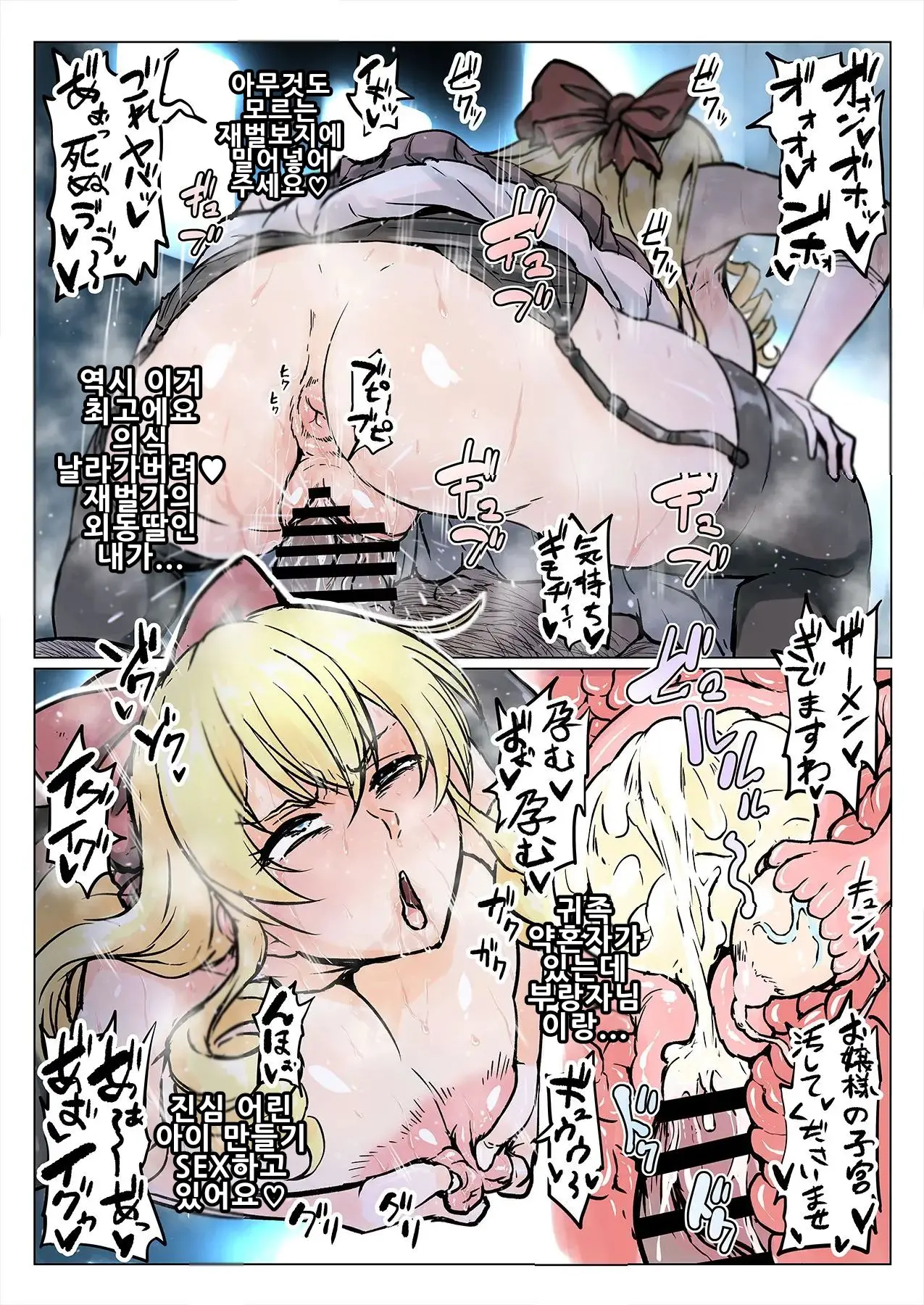 Ojou-Sama To Furousha-Sama | 아가씨와 부랑자님