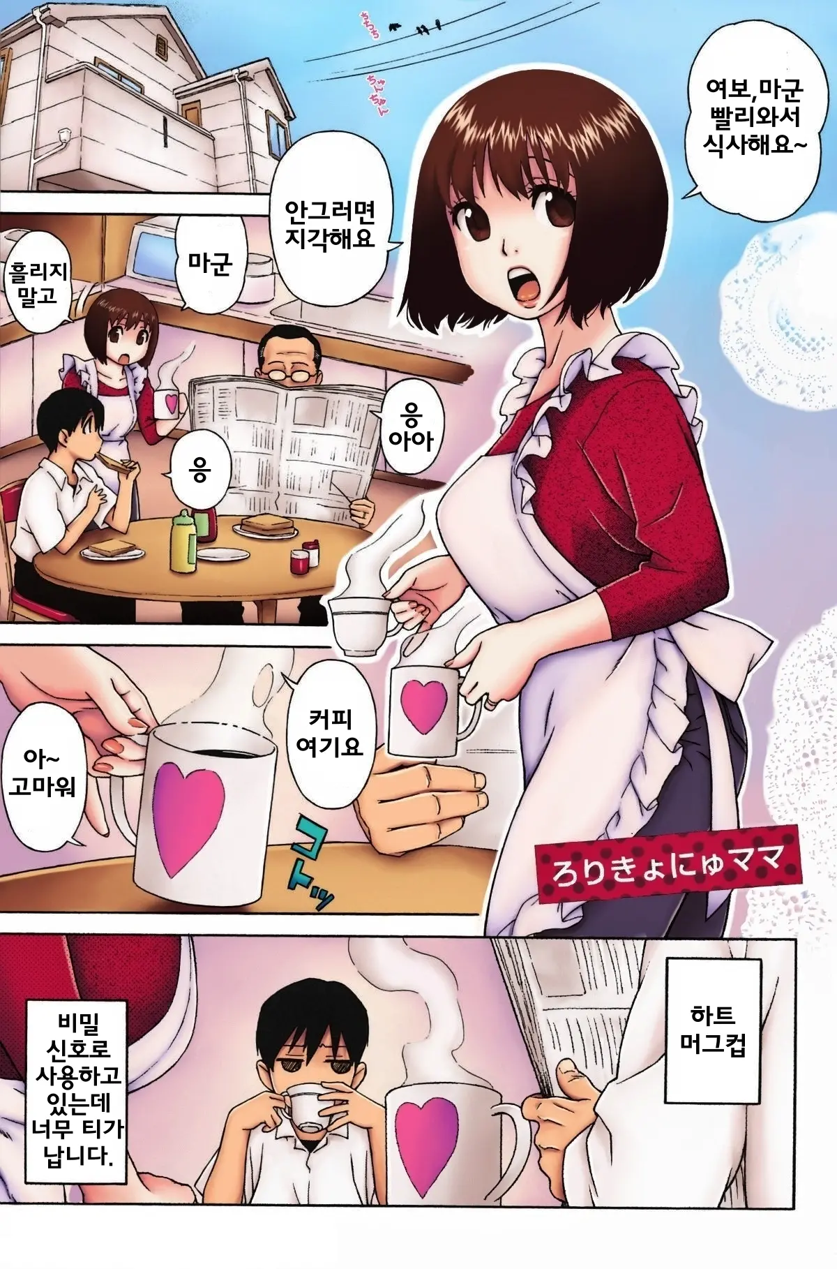Loli Kyonyuu Mama | 로리 거유 마마 (Decensored)