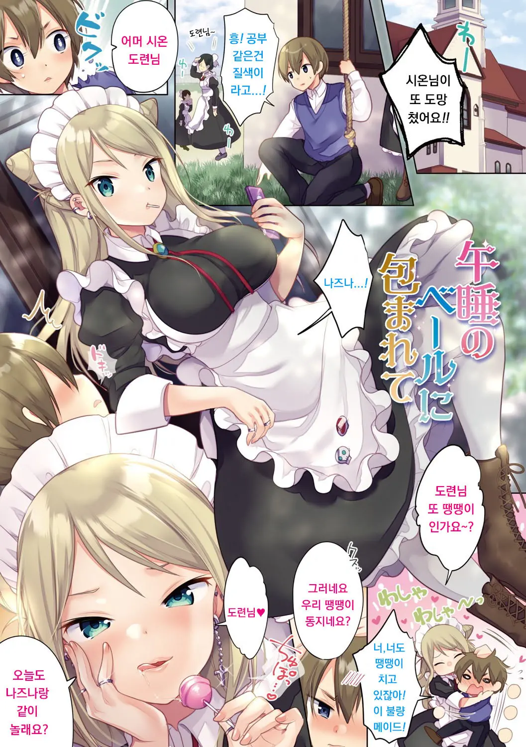Gosui No Veil Ni Kurumarete
