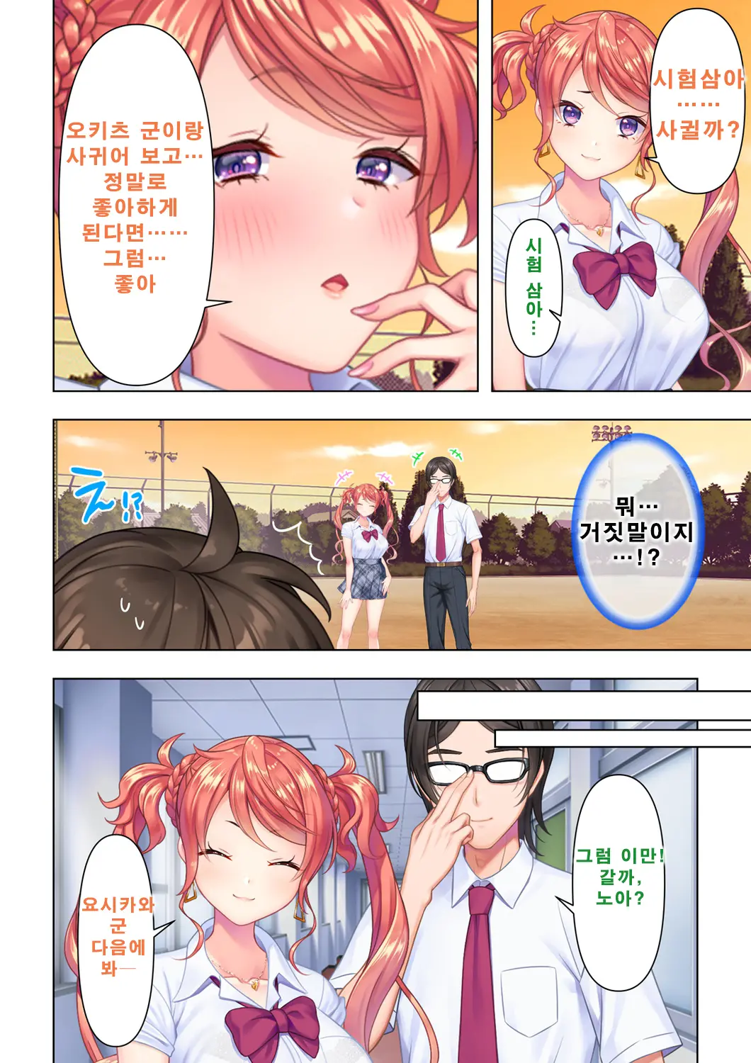 Shishunki No JK Wa [Ecchi] No Koto De Atama Ga Ippai Desu. 1 | 사춘기JK는「야한 짓」으로 머리가 가득합니다 01 화